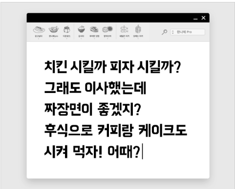 배달의 민족 폰트 다운로드 받는 방법