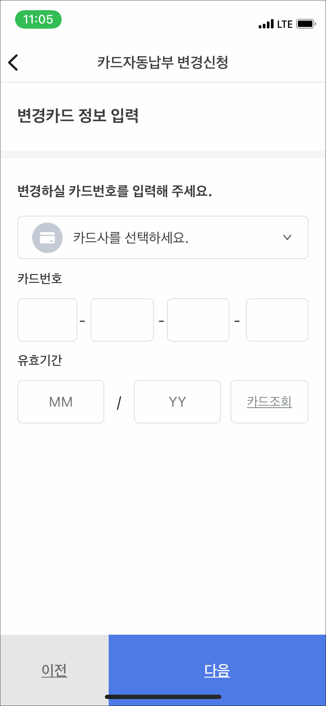 카드 자동이체 변경
