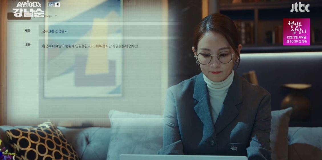 힘쎈여자강남순_10회