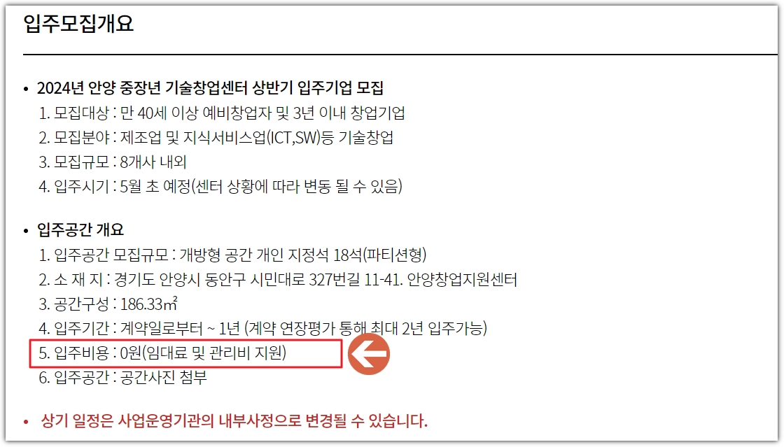 입주모집개요