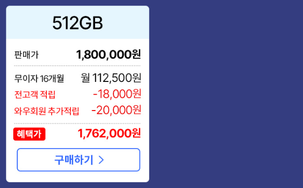 쿠팡 아이폰16 혜택가 안내