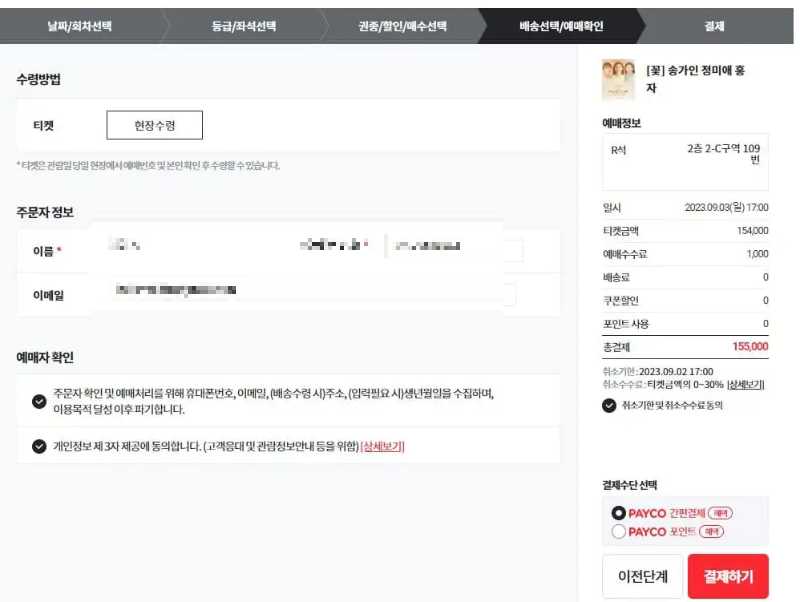 송가인 콘서트 꽃