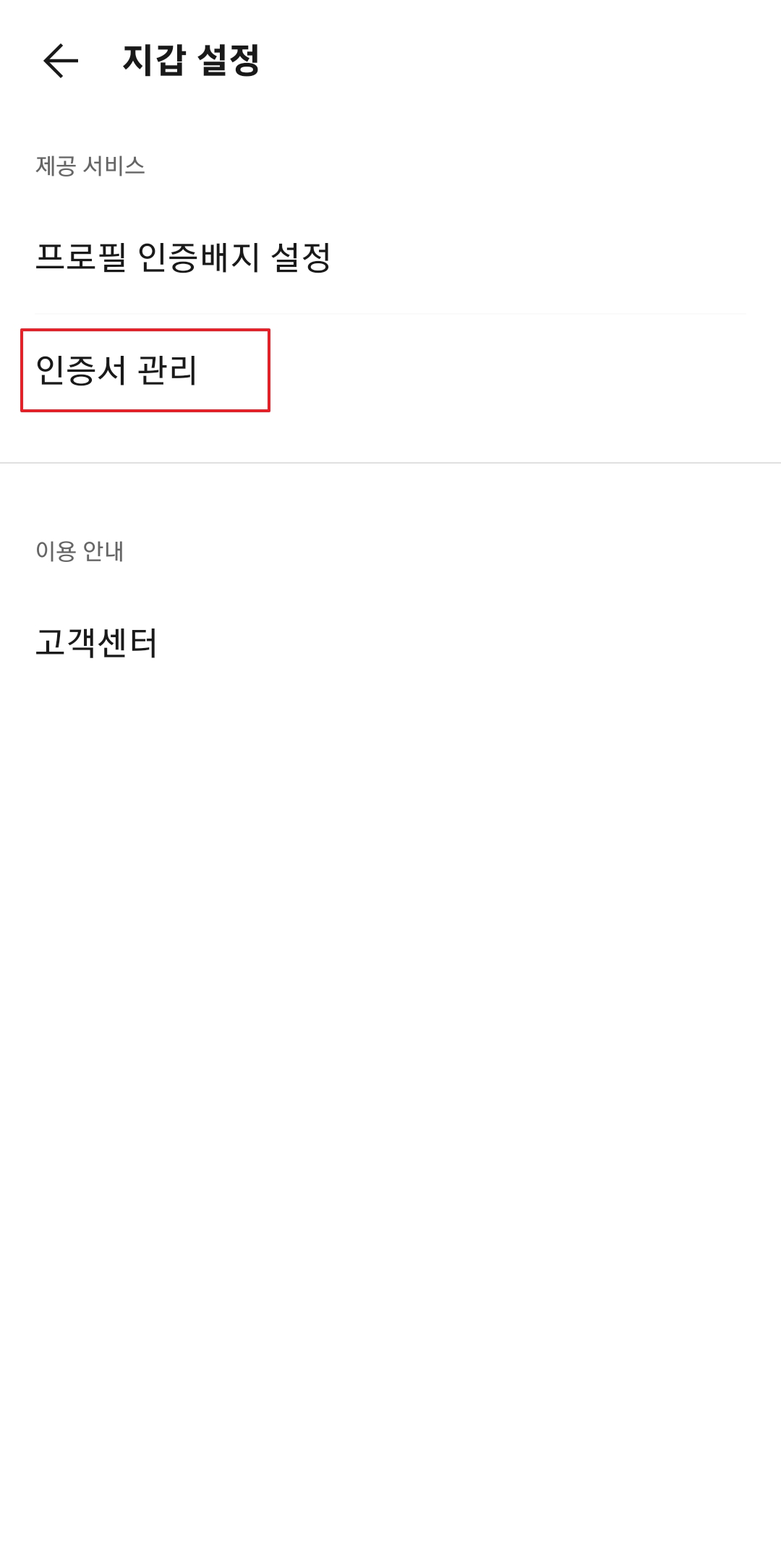 인증서 관리 화면에서 My비밀번호 관리를 클릭하는 모습