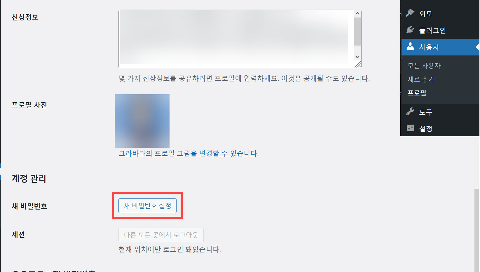워드프레스 비밀번호 재설정하기