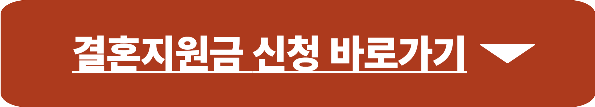 경기청년 결혼지원금