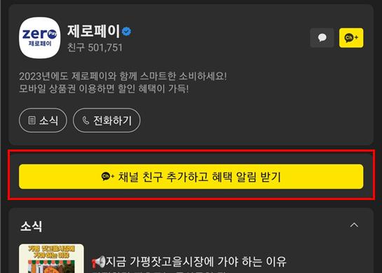 카톡창 친구 등록방법 3