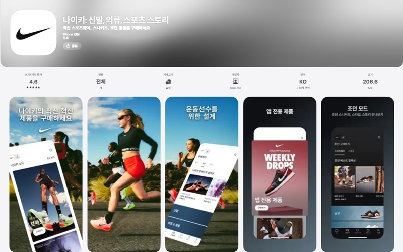 나이키 어플 아이폰 전용 설치 페이지