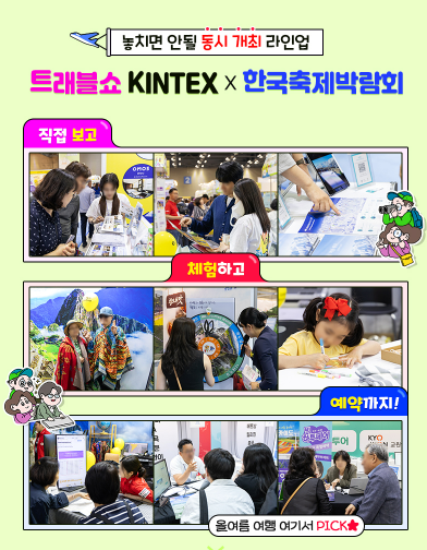 2025 킨텍스 전시회 일정(+메가쇼 사전등록)