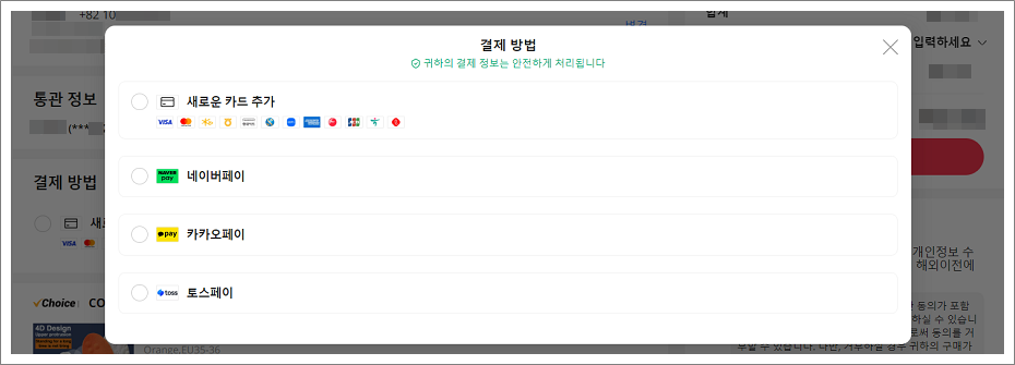 알리익스프레스 결제 방법.