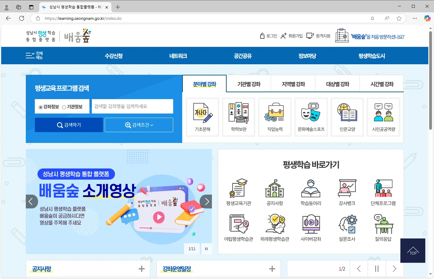 성남시민-평생학습-통합플랫폼-배움숲-1