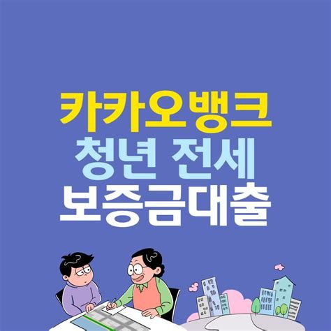 청년전세자금대출