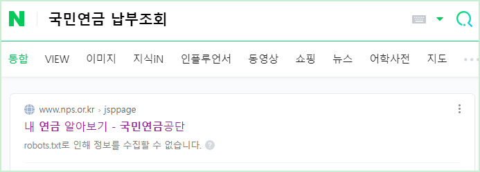 국민연금 납부내역 조회