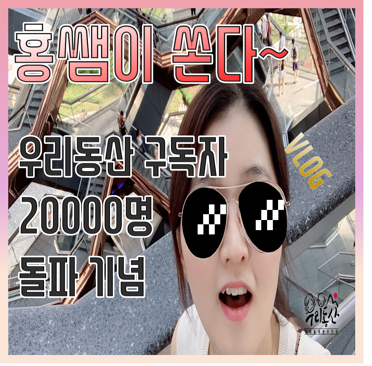 우리동네 산부인과 구독자 이벤트