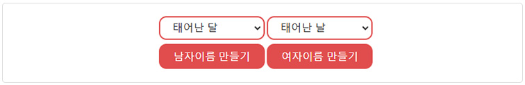일본어-이름-자동-생성기