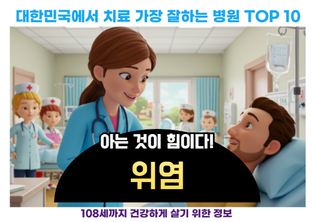 대한민국에서 위염 치료 가장 잘하는 병원 TOP10, 질병코드