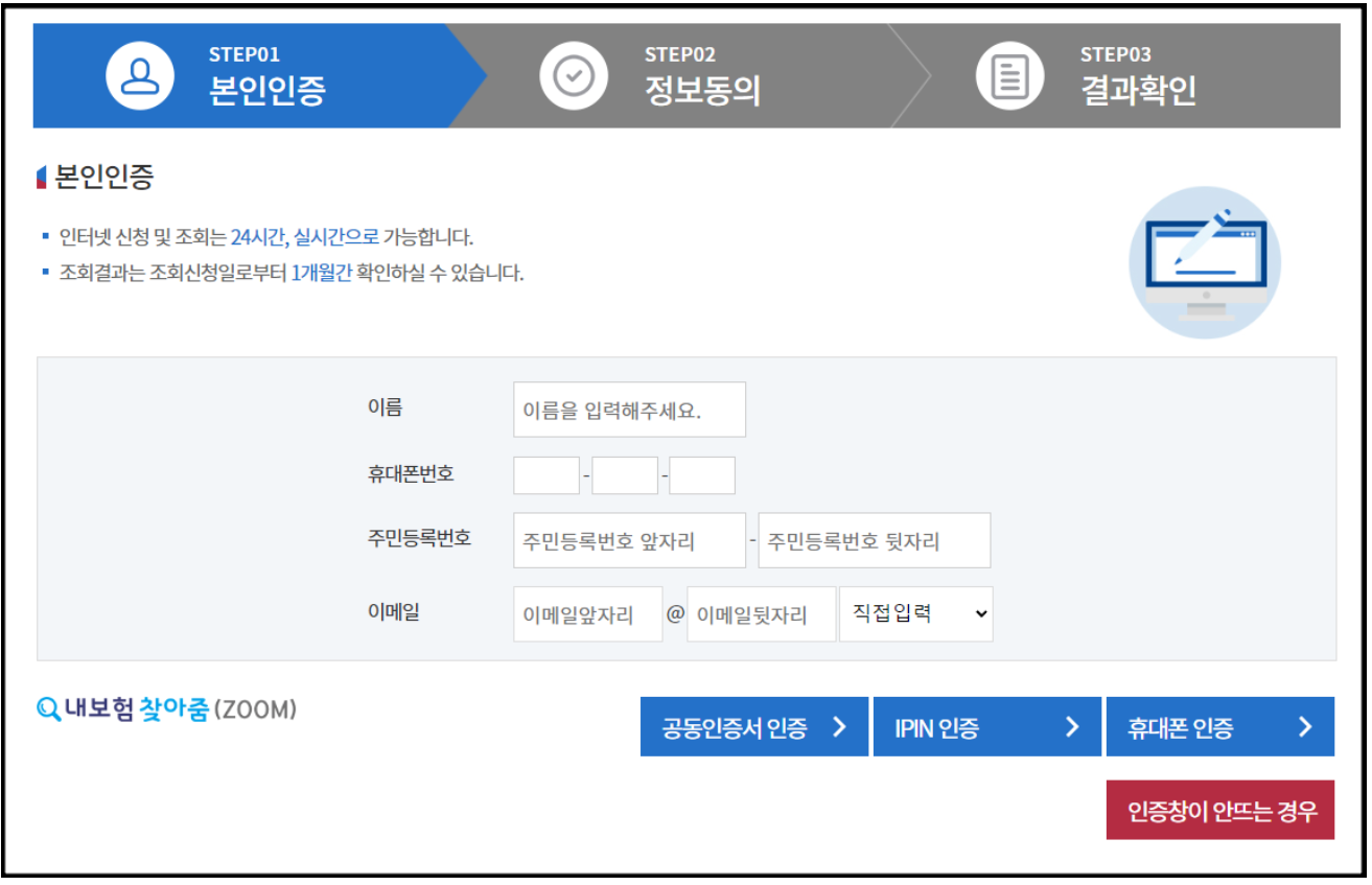 자동차보험 조회 초간단 방법! ❘ 내 차 보험 찾기 1분