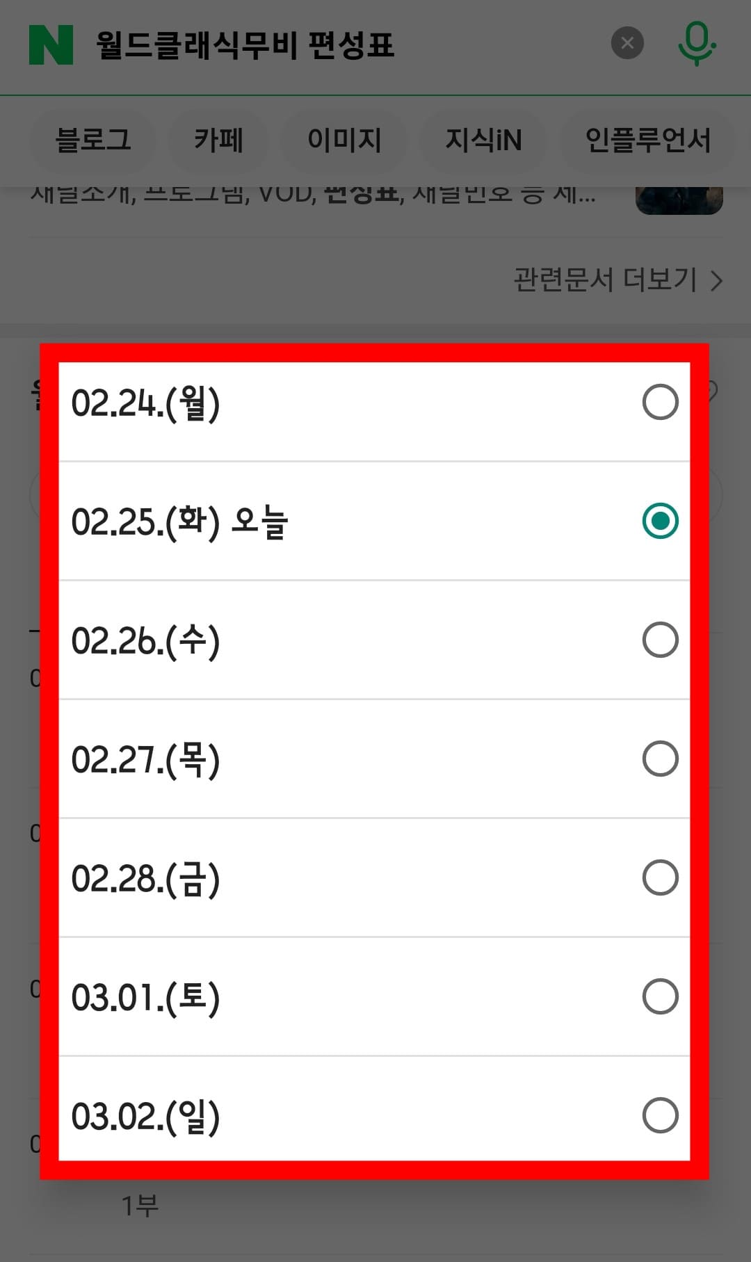 월드-클래식-무비(WORLD-CLASSIC-MOVIE)-편성표-및-채널번호-확인-방법-안내-이-방법을-활용하면-오늘뿐만-아니라-내일&amp;#44;-모레&amp;#44;-그-이후까지-최대-일주일간의-편성표를-확인할-수-있으며&amp;#44;-영화-이름과-시간대도-자세히-확인할-수-있으니-이용해-보세요.