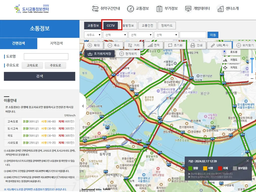 경찰청-도시교통센터-교통정보-cctv