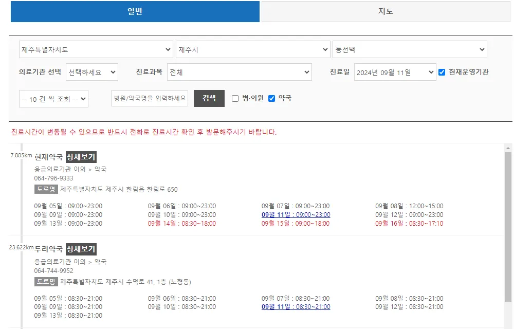제주 심야 약국