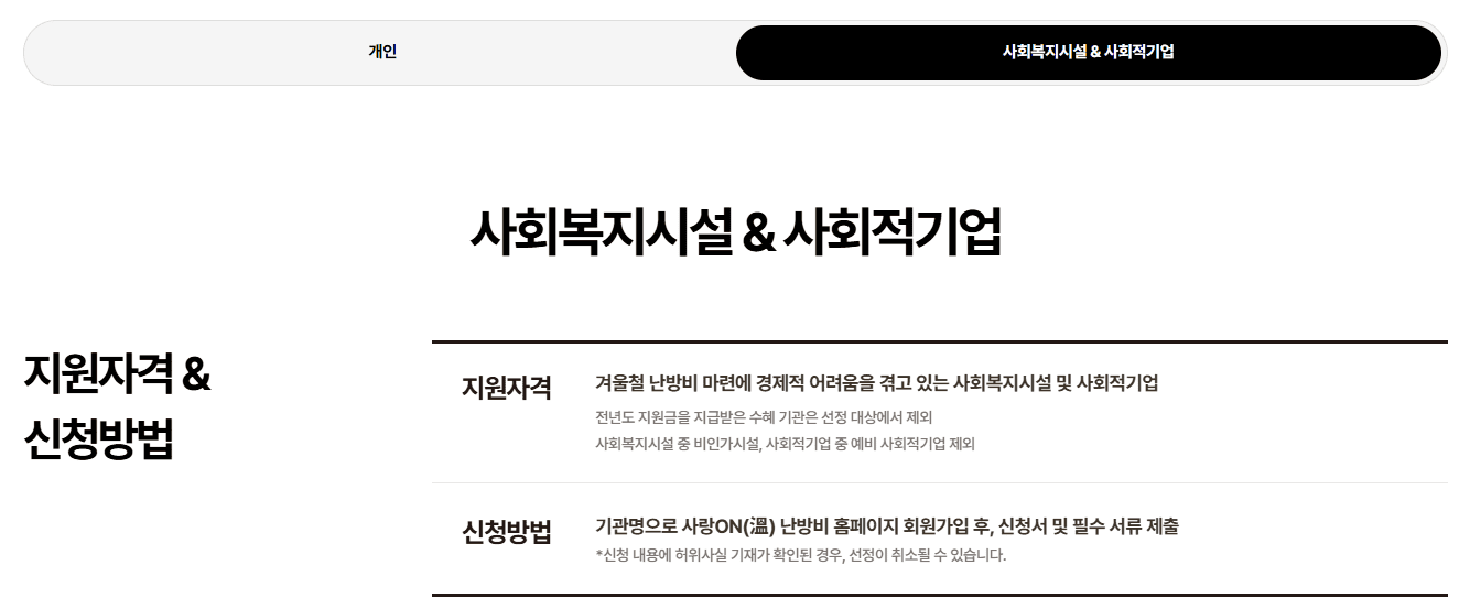 사랑온 난방비 신청 방법