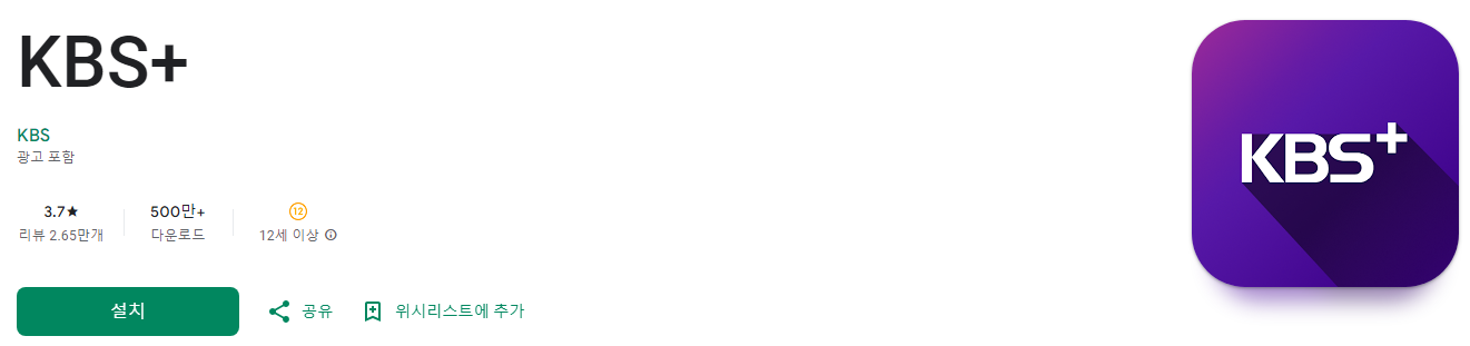 kbs 온에어, KBS+, KBS1, KBS2 편성표, 실시간 무료 방송 다시보기