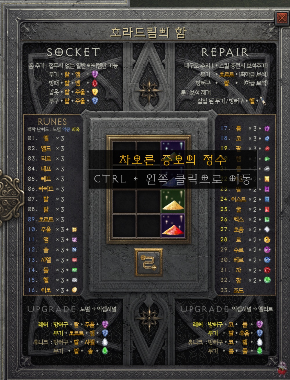 디아블로2 면조의 징표 증표 스탯 스킬 초기화 아이템 재료 조합법