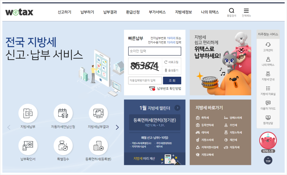 지방세 세목별 과세증명서 발급처 인터넷 발급 전국단위 무인발급기 위치