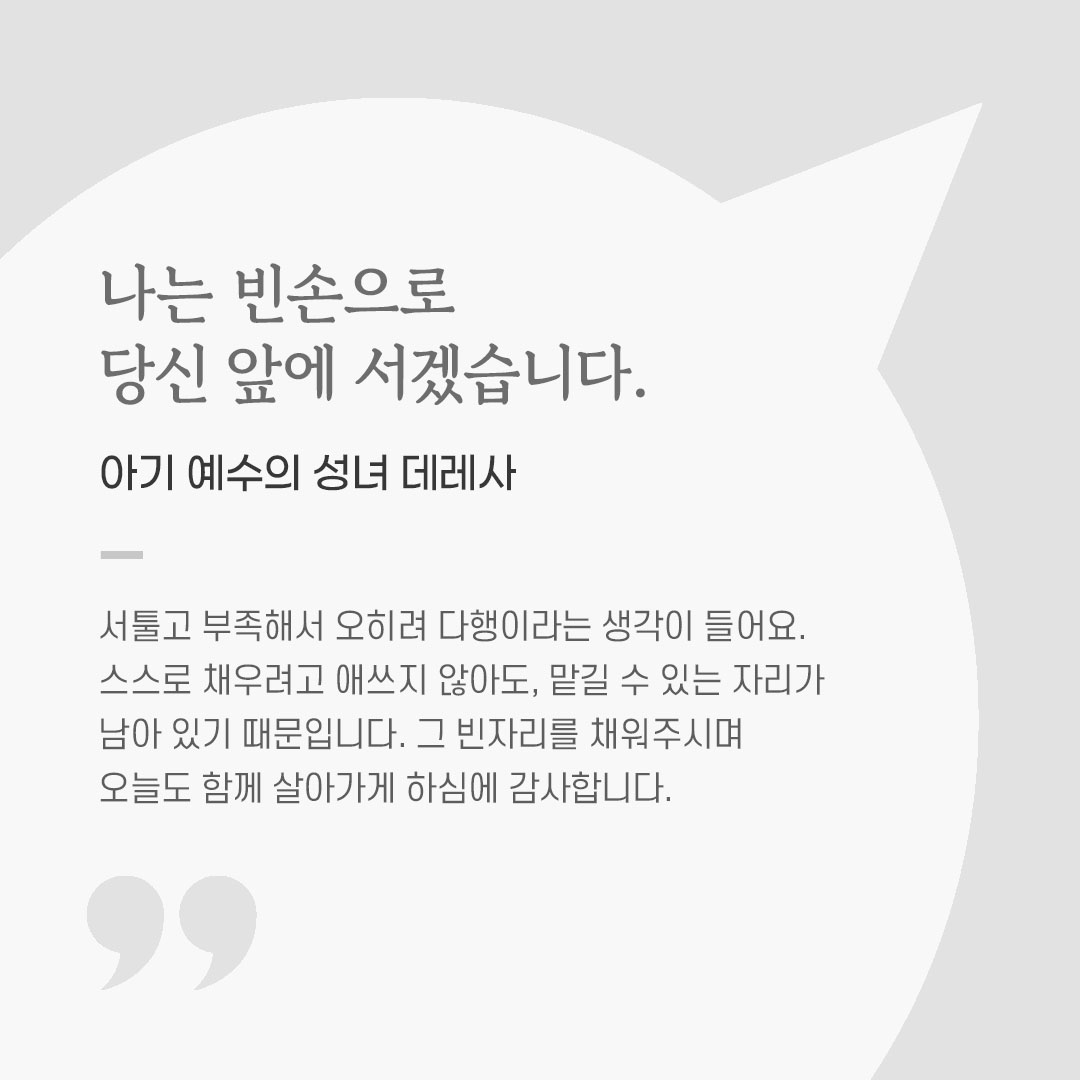 오늘 가톨릭 명언 영성 글귀 이미지