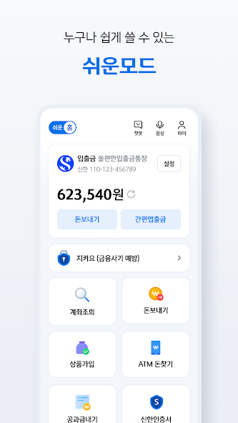 신한 SOL 뱅크