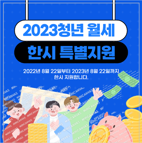 청년월세-한시-특별지원-이미지