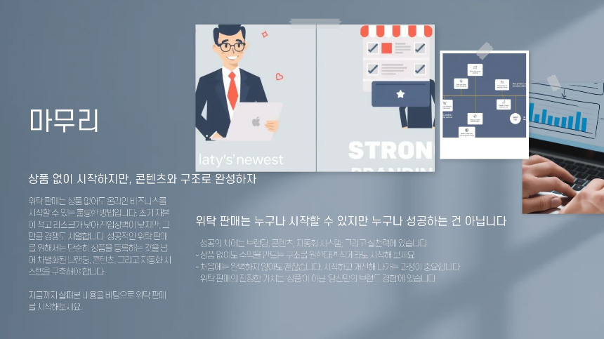 초보도 가능한 무재고 온라인 비즈니스: 상품 없이 시작하는 위탁 판매 가이드