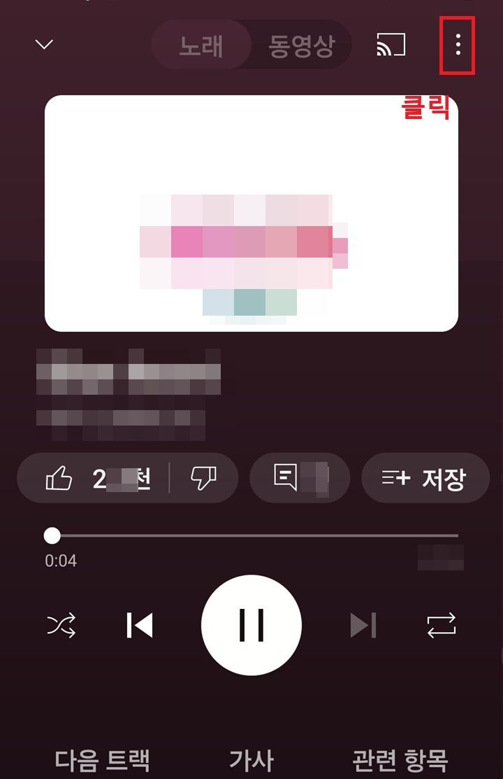 우측 상단의 점 3개 모양 클릭함