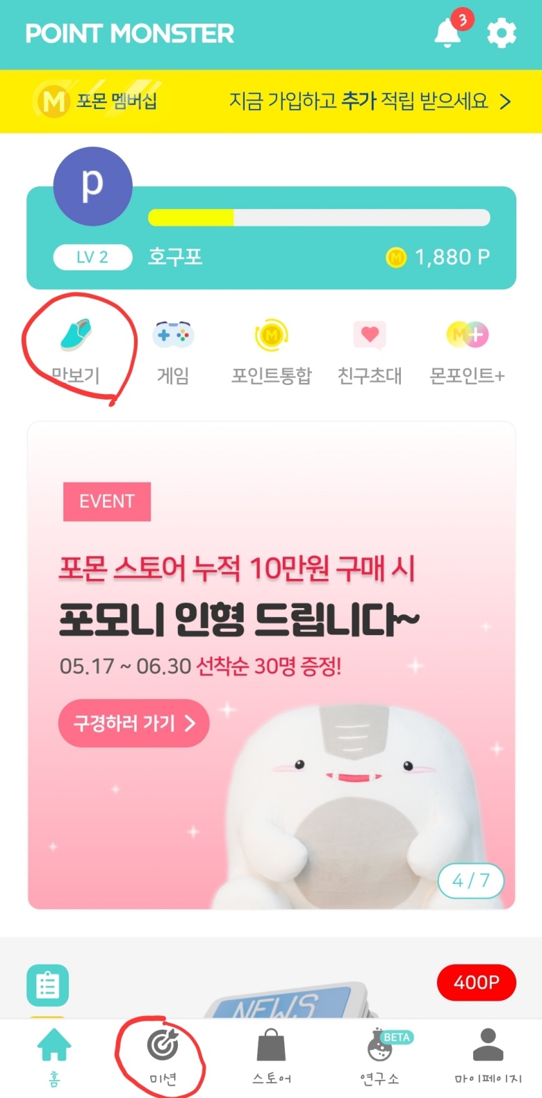 앱테크-포인트몬스터