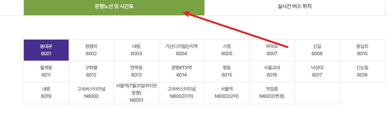 인천공항 리무진버스 예약2