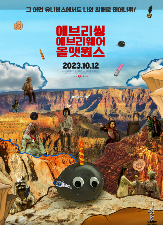 영화: 에브리씽 에브리웨어 올 앳 원스 포토