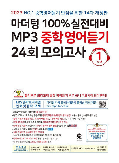마더텅 중학 영어듣기