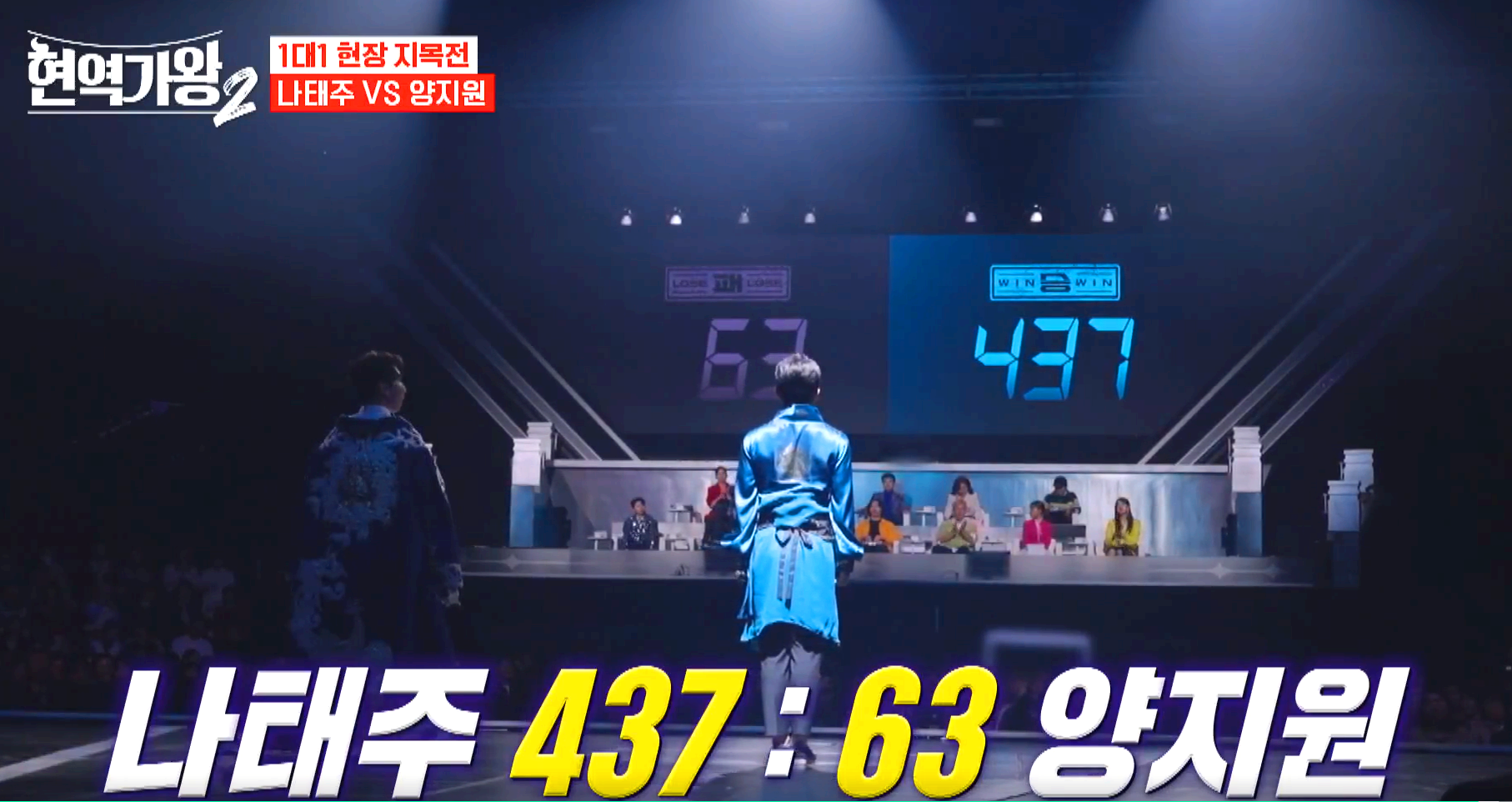 현역가왕 2