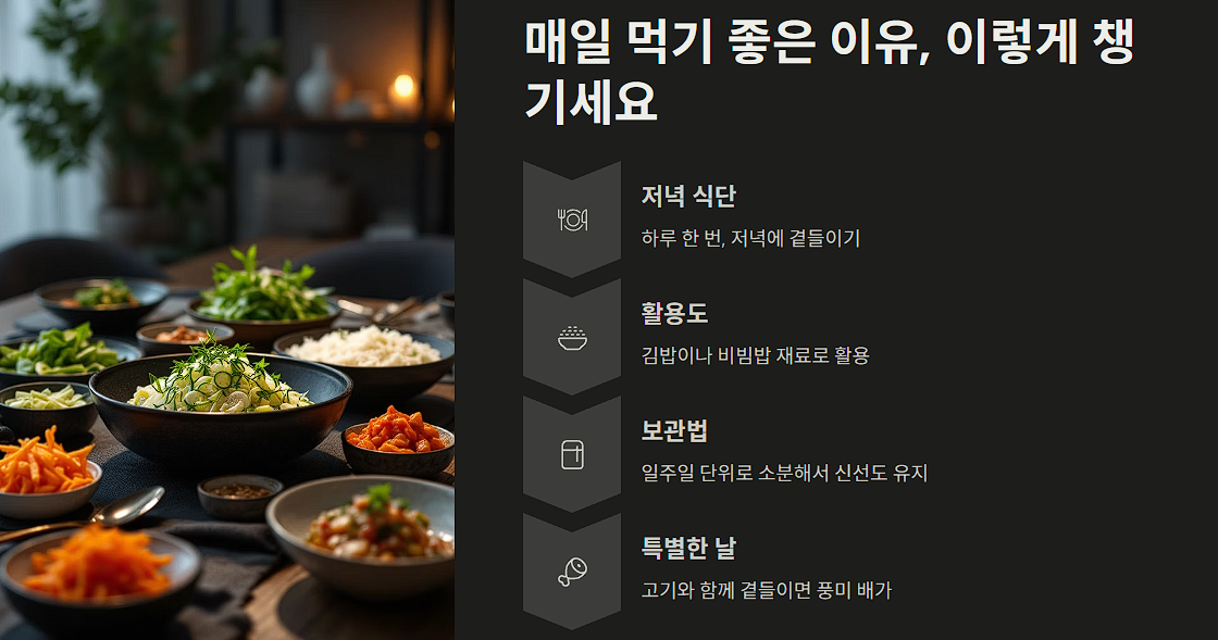 매일 먹기 좋은 이유, 이렇게 챙기세요