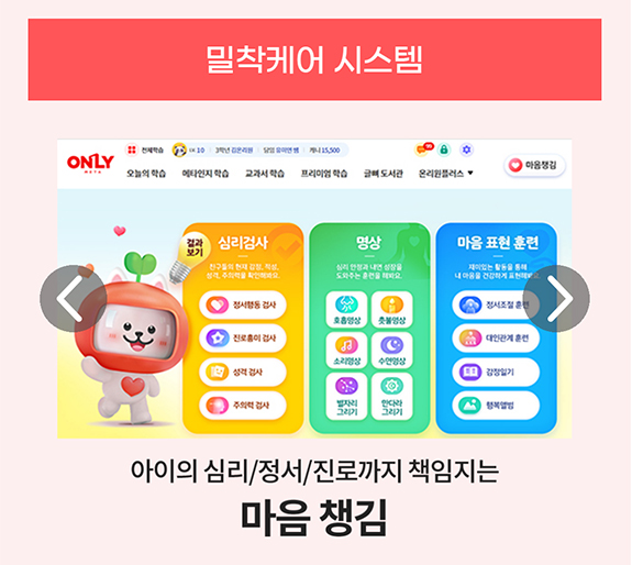 초등학교-홈스쿨링-온리원-초등