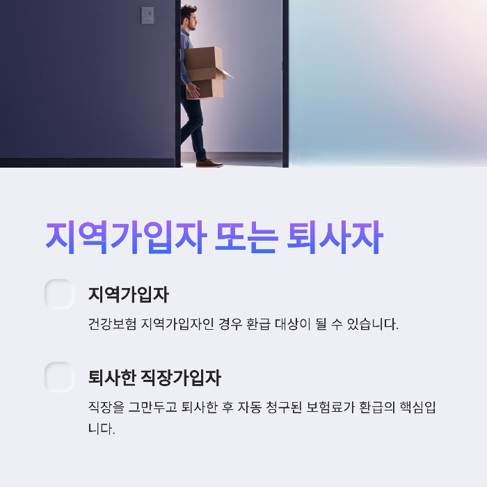 출국납부금 환급 자격 조건