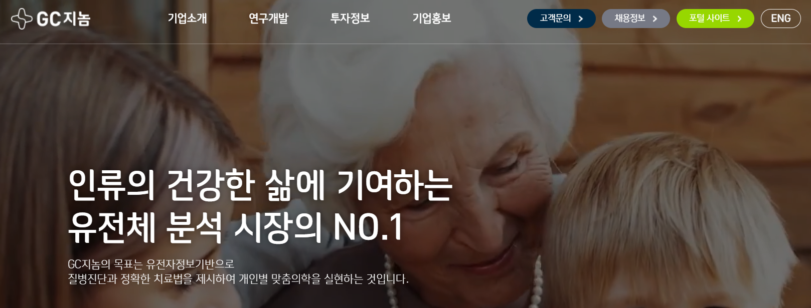 지씨지놈 공모주 청약일정 수요예측 상장