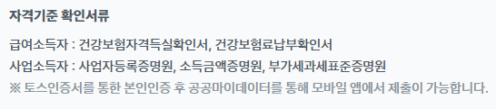 자격기준 필요서류 안내