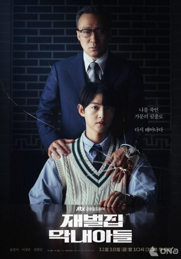 재벌집 막내아들 등장인물 몇부작