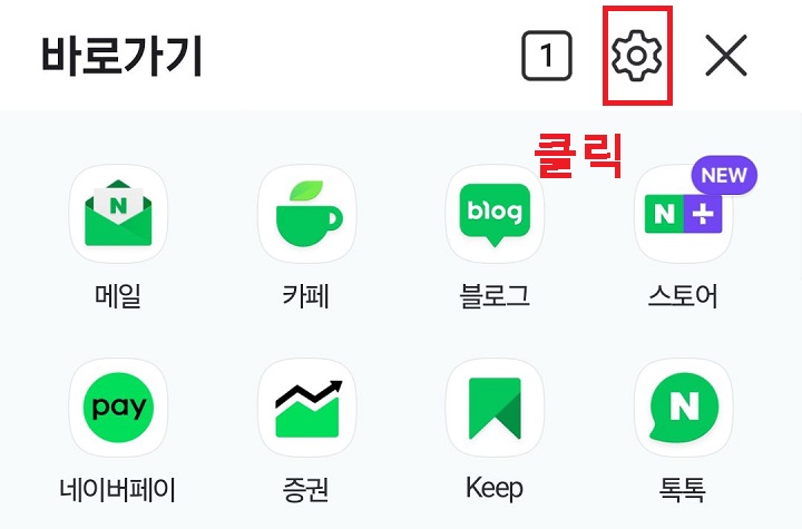 톱니바퀴 모양 클릭함