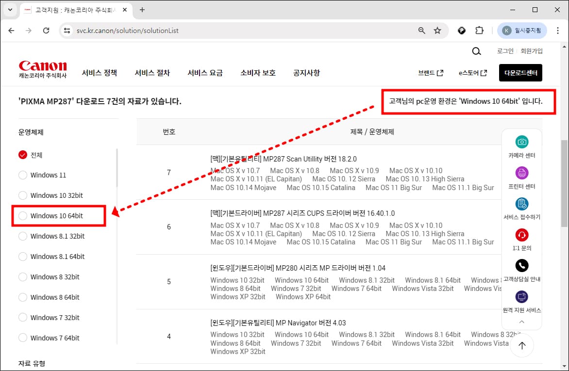 사용자의 PC 운영체제 확인