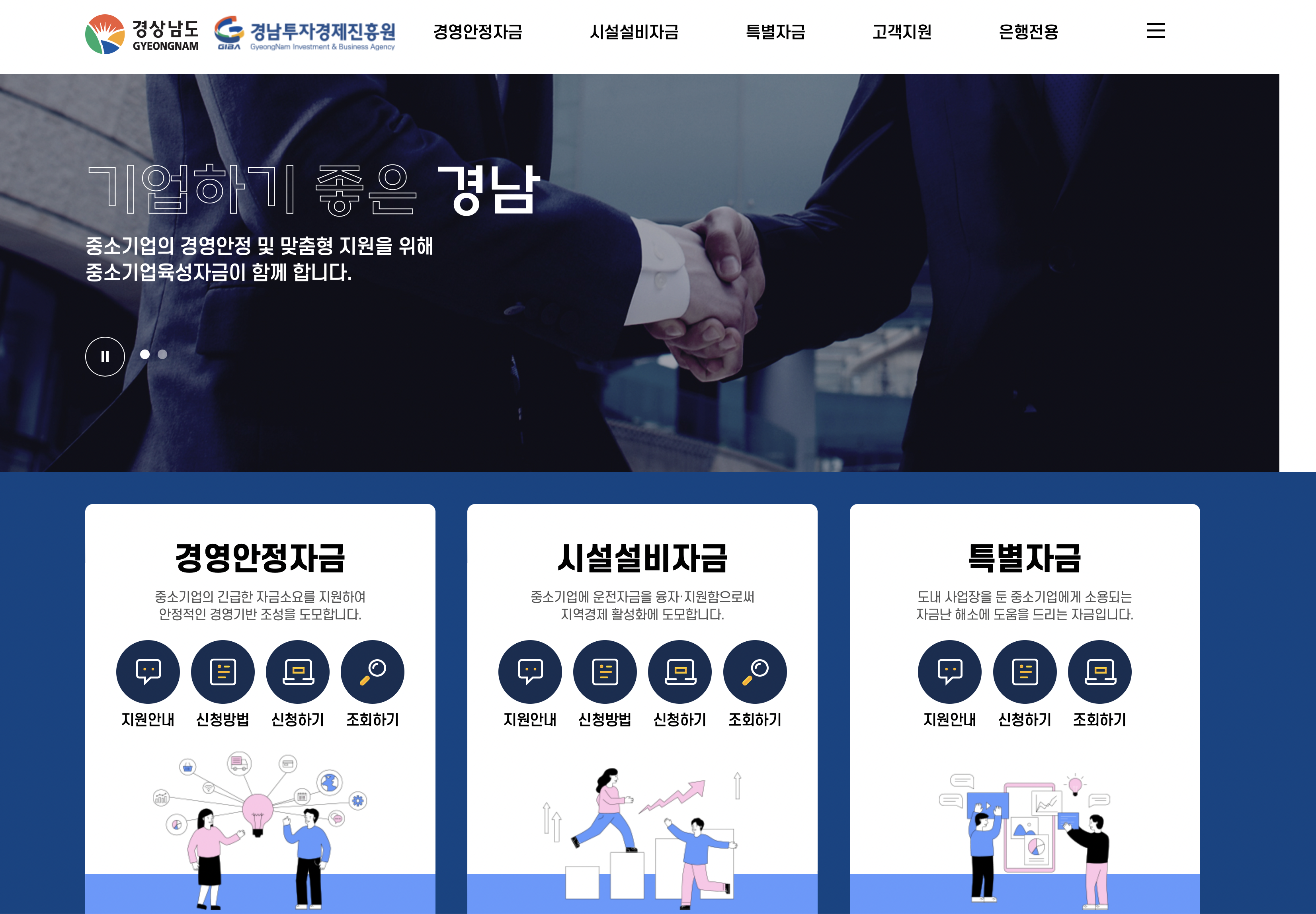 경상남도투자경제진흥원 중소기업육성자금 (www.gibamoney.or.kr)