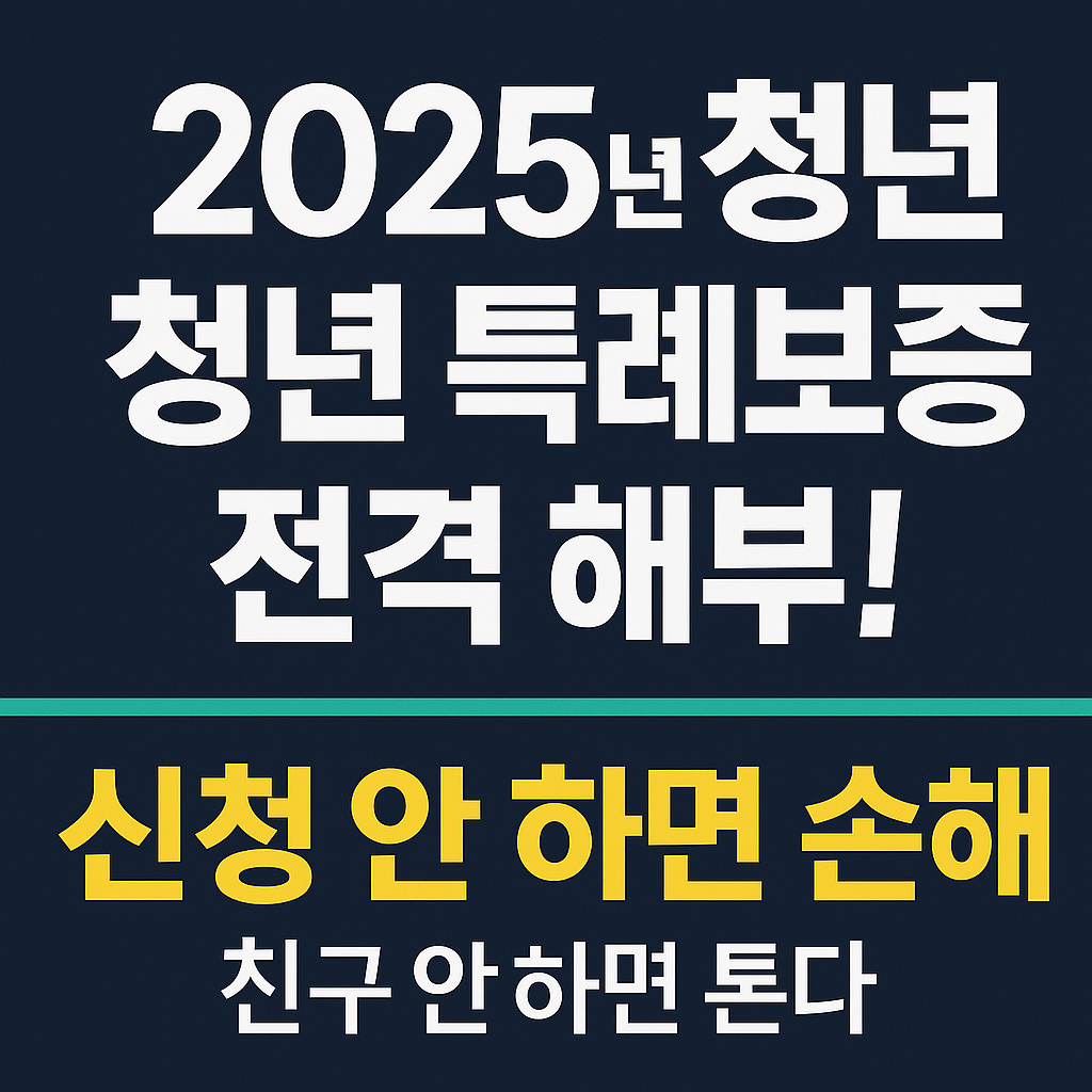 “청년이 창업하면 정부가 보증까지 해준다고요?” 특례보증 혜택 총정리!