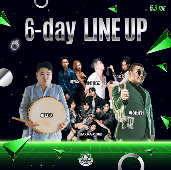 2025 센텀맥주축제