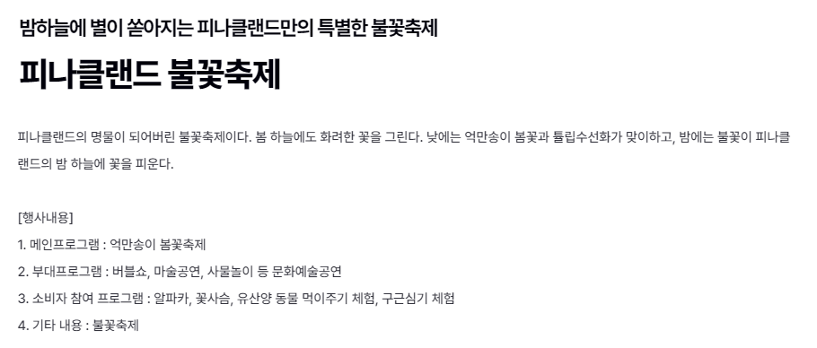 피나클랜드 튤립 수선화 및 불꽃축제 내용