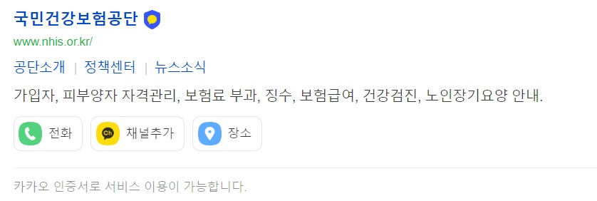 건강보험자격득실확인서-인터넷발급